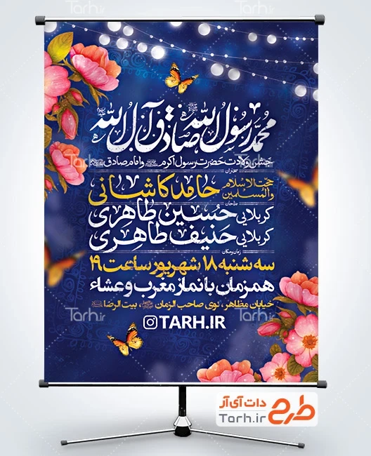 فایل لایه باز بنر اطلاع رسانی ولادت امام صادق طرح لایه باز بنر اطلاعیه ولادت حضرت محمد و امام صادق دارای خوشنویسی محمد رسول الله صادق آل الله