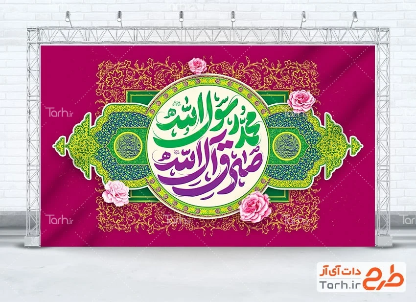 طرح آماده بنر پیامبر و امام صادق دانلود بنر کتیبه ولادت حضرت محمد و امام صادق با وکتور گل