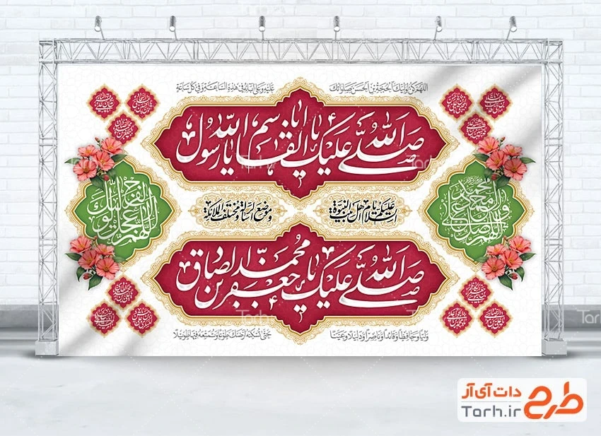 طرح خام ولادت پیامبر و امام صادق طرح آماده دکور ولادت حضرت محمد و امام صادق شامل اسامی 14 معصوم