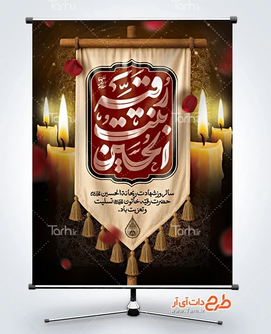 فایل لایه باز بنر شهادت حضرت رقیه بنر لایه باز شهادت حضرت رقیه دارای خوشنویسی رقیه بنت الحسین