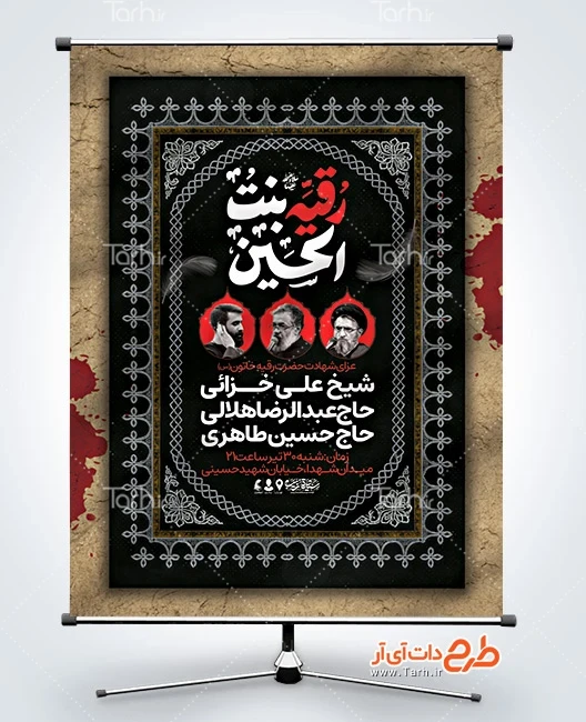 فایل لایه باز بنر شهادت حضرت رقیه دانلود بنر اطلاعیه عزاداری شهادت حضرت رقیه شامل خوشنویسی رقیه بنت الحسین