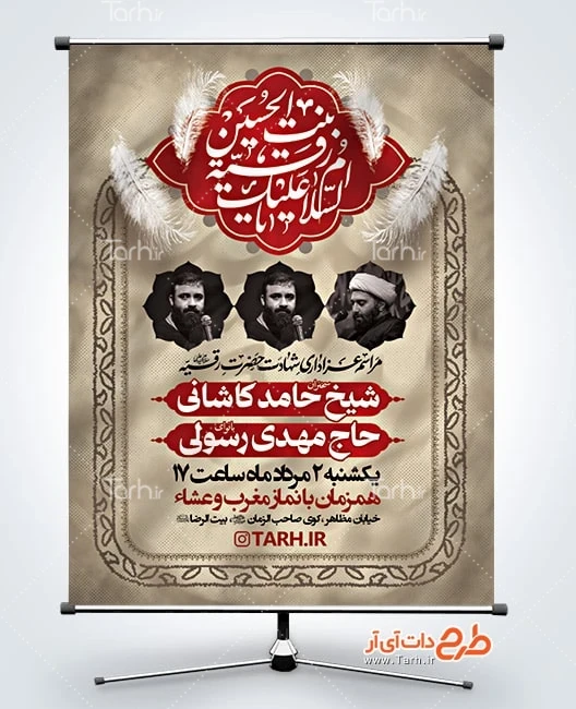 طرح بنر شهادت حضرت رقیه دانلود بنر اطلاع رسانی شهادت حضرت رقیه شامل تایپوگرافی السلام علیک یا رقیه بنت الحسین