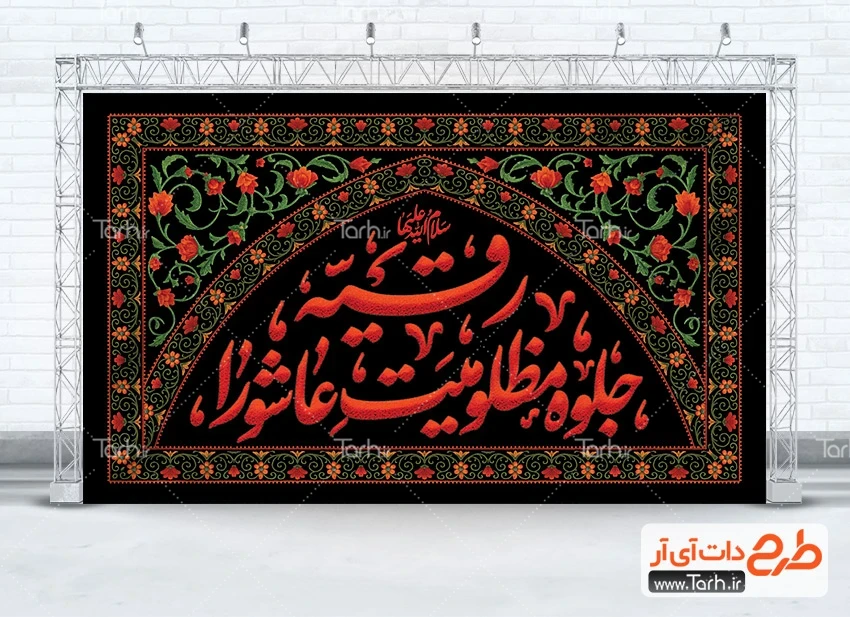 طرح کتیبه شهادت حضرت رقیه طرح کتیبه لایه باز شهادت حضرت رقیه شامل خوشنویسی رقیه جلوه مظلومیت عاشورا