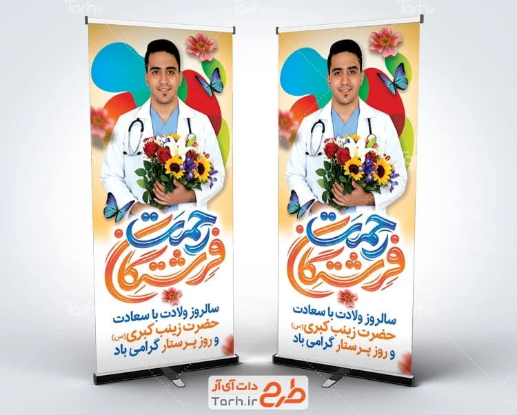 بنر استندی روز پرستار بنر استندی روز پرستار با خوشنویسی فرشتگان رحمت