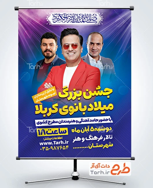 بنر اطلاعیه ولادت زینب کبری طرح پوستر اطلاعیه جشن ولادت حضرت زینب شامل عکس هنرمندان