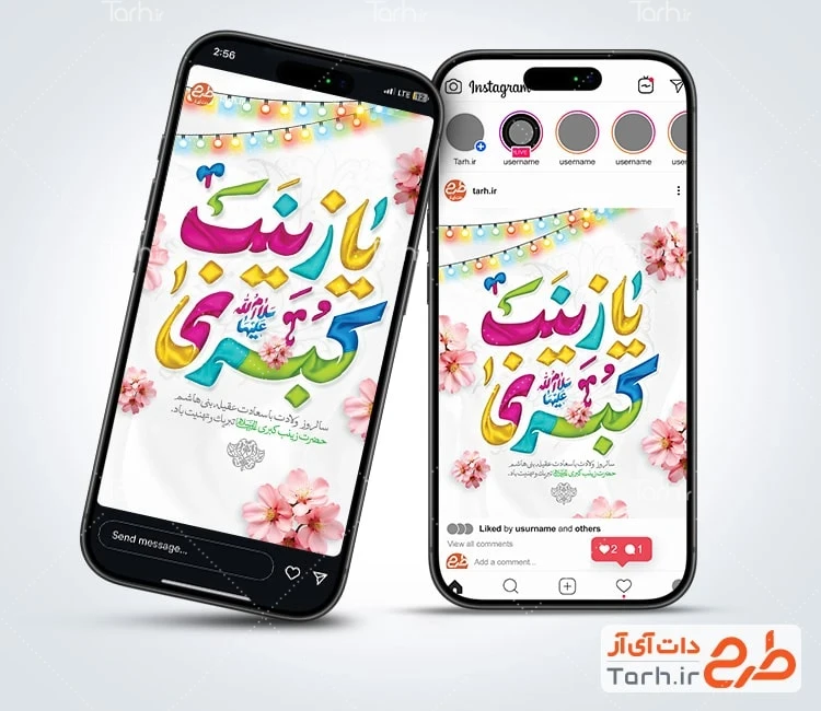 قالب استوری ولادت حضرت زینب دانلود طرح پست و استوری تبریک ولادت حضرت زینب شامل تایپوگرافی یا زینب کبری