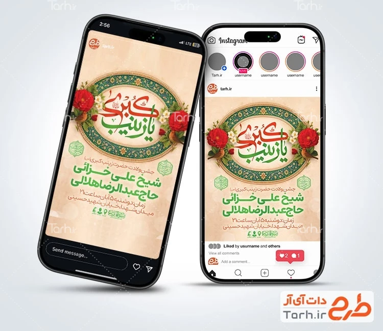 دانلود اینستاگرام اطلاع رسانی میلاد حضرت زینب طرح اینستاگرام اطلاعیه ولادت حضرت زینب شامل خوشنویسی یا زینب کبری