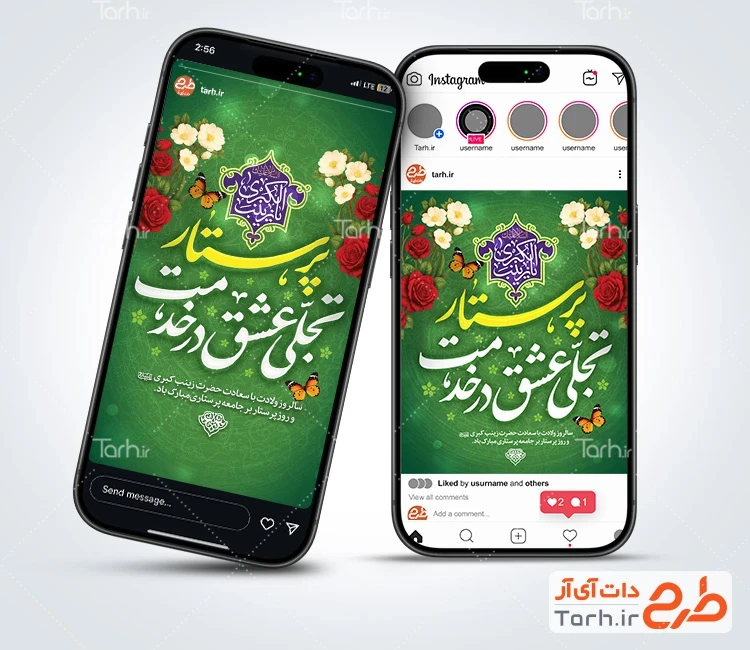 قالب استوری روز پرستار طرح استوری روز پرستار شامل خوشنویسی پرستار تجلی عشق در خدمت