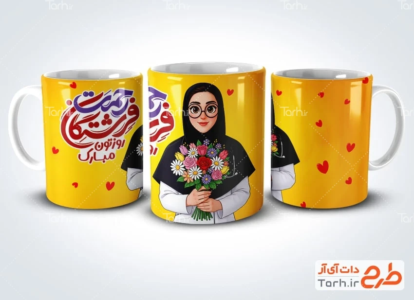دانلود لیوان ولادت حضرت زینب طرح لایه باز ماگ روز پرستار شامل خوشنویسی فرشتگان رحمت