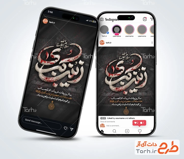 طرح پست و استوری وفات حضرت زینب شامل تایپوگرافی یا زینب کبری