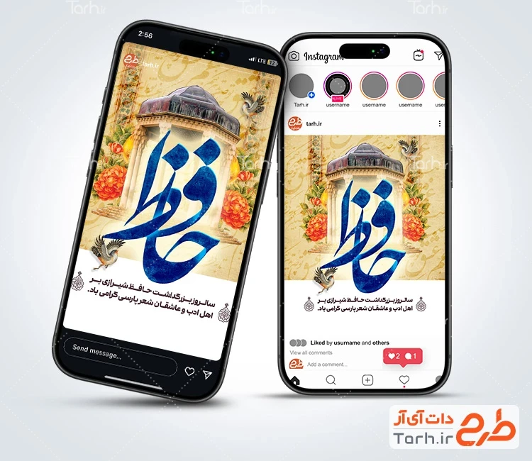 طرح استوری روز حافظ طرح استوری روز بزرگداشت حافظ با قابلیت ویرایش المان ها