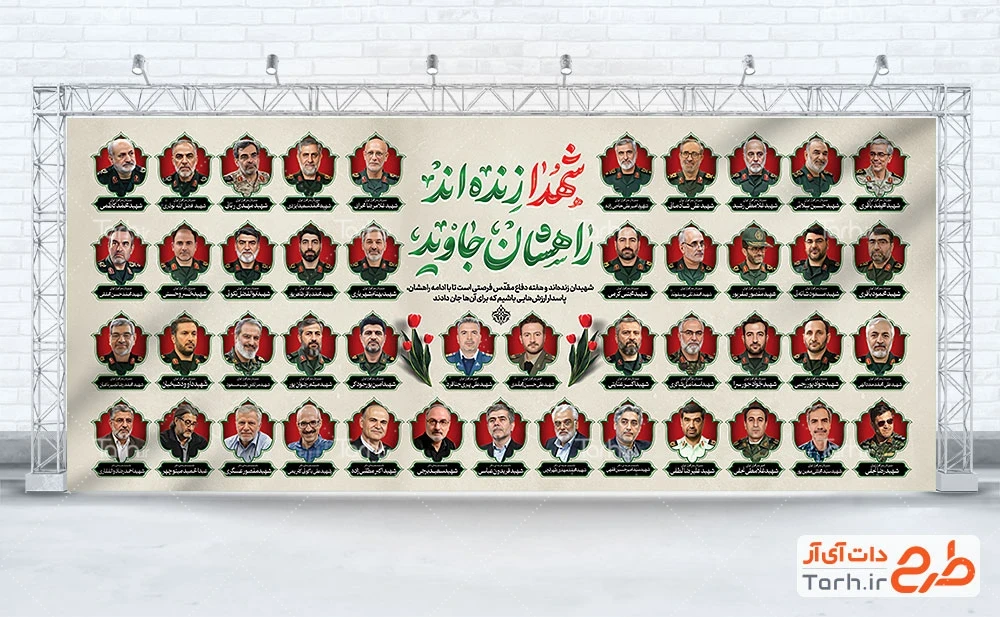 دانلود بنر شهدای جنگ 12 روزه طرح بنر یادواره شهدای حمله اسرائیل و دفاع مقدس با عکس شهدای جنگ 12 روزه