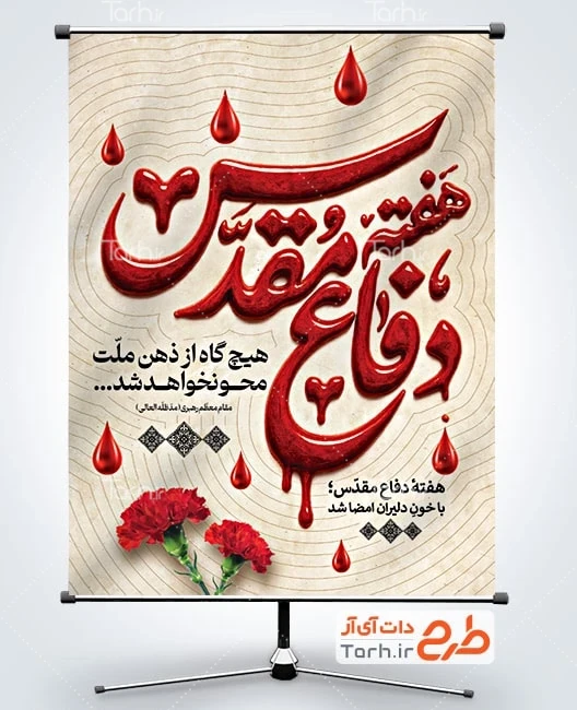 دانلود بنر دفاع مقدس دانلود بنر آغاز هفته دفاع مقدس شامل خوشنویسی هفته دفاع مقدس