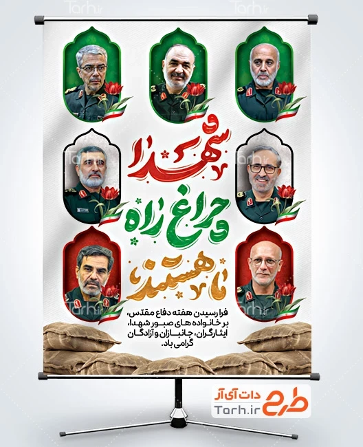 بنر لایه باز دفاع مقدس بنر گرامیداشت هفته دفاع مقدس و سرداران شهید جنگ اسرائیل شامل خوشنویسی شهدا چراغ راه ما هستند