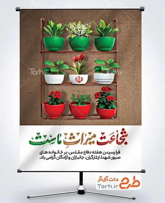 دانلود بنر دفاع مقدس طرح لایه باز پوستر هفته دفاع مقدس با تایپوگرافی شجاعت میراث ماست