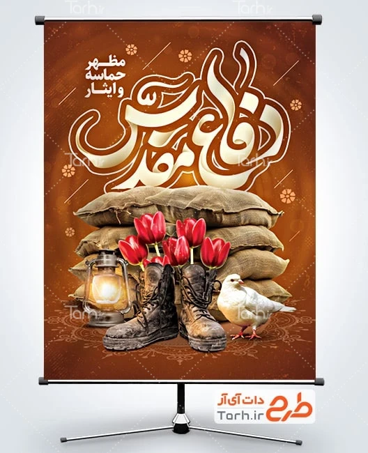 طرح بنر خام دفاع مقدس دانلود طرح بنر گرامیداشت هفته دفاع مقدس با تایپوگرافی دفاع مقدس