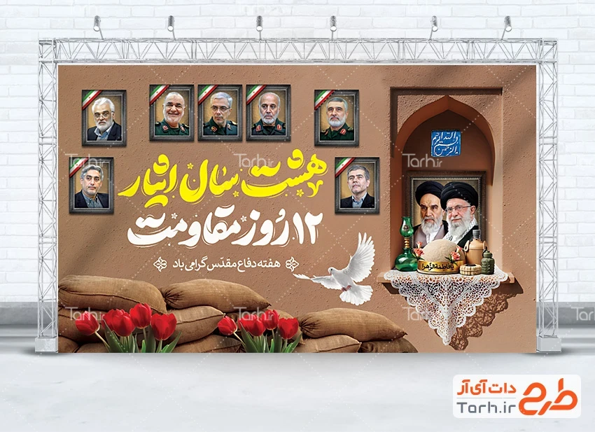 بنر لایه باز دفاع مقدس دانلود بنر دفاع مقدس و مقاومت در جنگ 12 روزه با خوشنویسی هشت سال ایثار 12 روز مقاومت