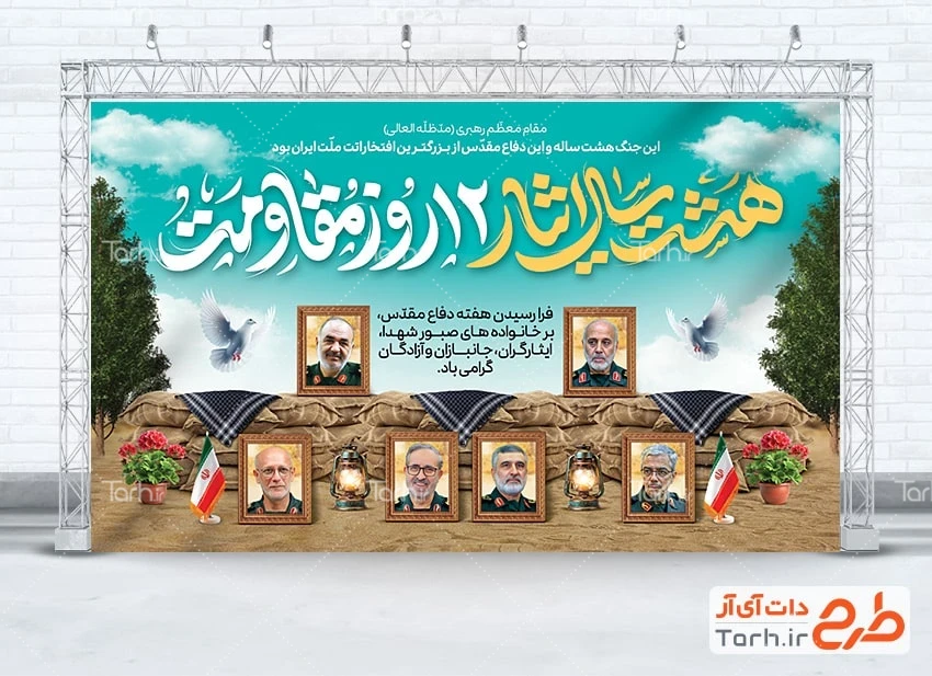 طرح هفته دفاع مقدس طرح بنر دفاع مقدس و شهدای جنگ اسرائیل با خوشنویسی هشت سال ایثار 12 روز مقاومت