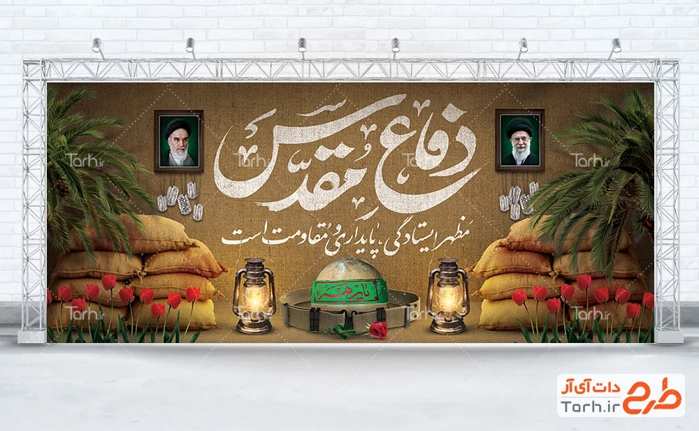 دانلود بنر هفته دفاع مقدس طرح بنر آغاز هفته دفاع مقدس شامل تایپوگرافی دفاع مقدس