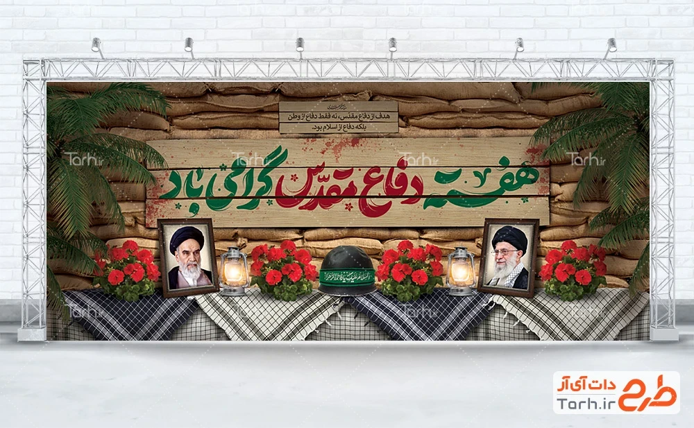 دانلود بنر هفته دفاع مقدس فایل بنر هفته دفاع مقدس شامل تایپوگرافی هفته دفاع مقدس گرامی باد