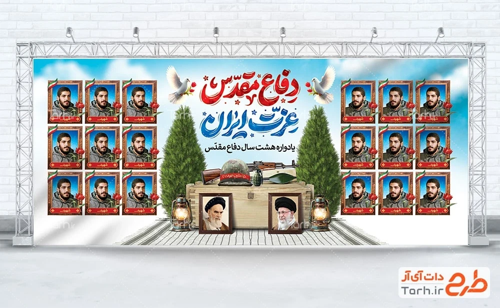 طرح بنر یادواره شهدای دفاع مقدس طرح بنر پشت سن یادواره شهدای دفاع مقدس شامل عکس رهبری، امام خمینی و قاب عکس شهدا