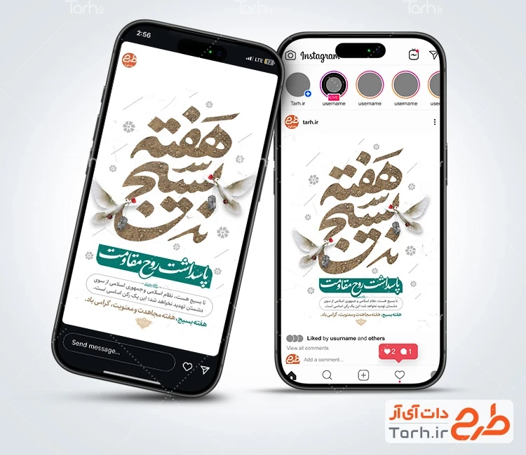 قالب اینستاگرام هفته بسیج با خوشنویسی هفته بسیج