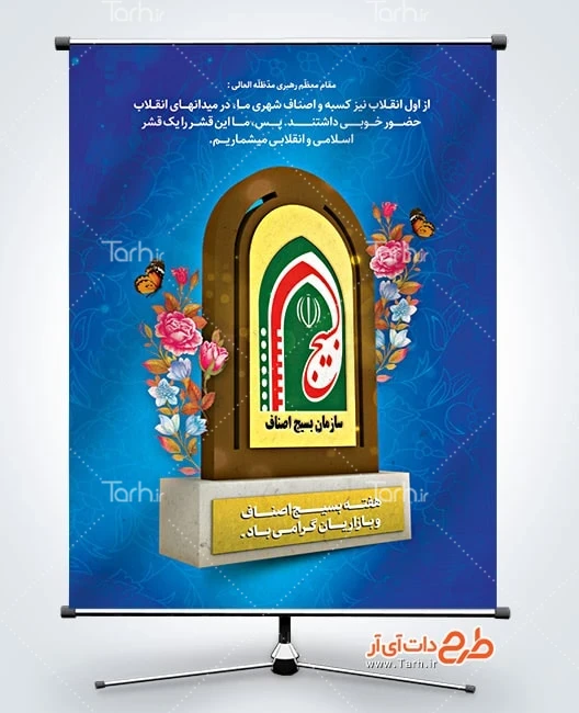 بنر لایه باز هفته بسیج اصناف و بازاریان دانلود بنر هفته بسیج اصناف شامل عکس لوگو سازمان بسیج اصناف