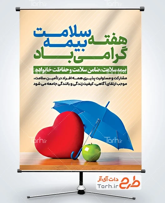 طرح بنر روز بیمه سلامت بنر لایه باز هفته بیمه سلامت شامل وکتور سیب