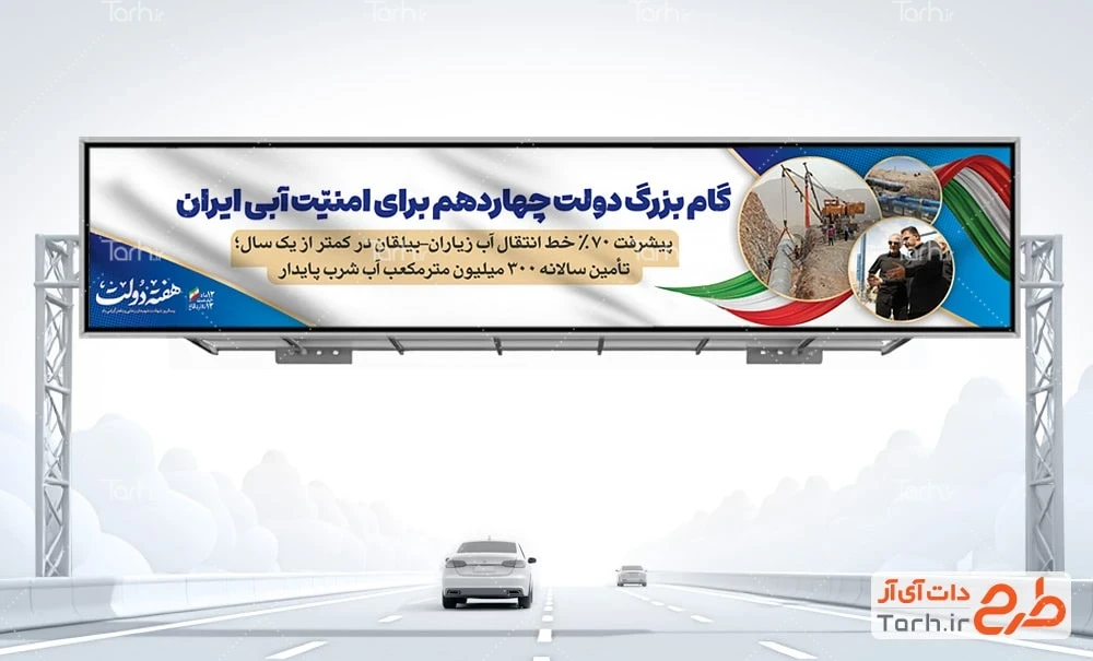 دانلود بنر خام هفته دولت طرح بنر پل هوایی آغاز هفته دولت شامل خوشنویسی هفته دولت