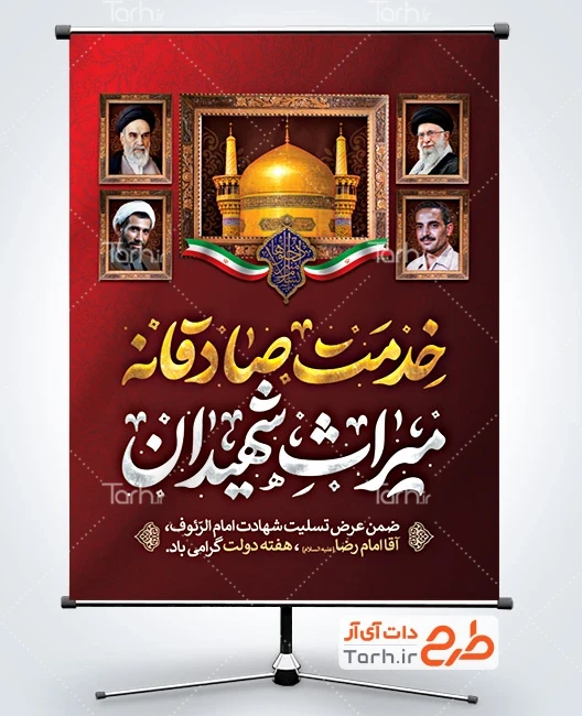 طرح بنر هفته دولت پوستر خام هفته دولت و شهادت امام رضا با تایپوگرافی خدمت صادقانه میراث شهیدان