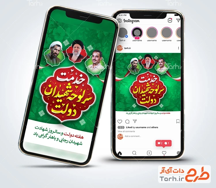 پست و استوری لایه باز هفته دولت با خوشنویسی هفته دولت گرامی باد دانلود استوری هفته دولت با عکس شهیدان رجایی، باهنر و رئیسی