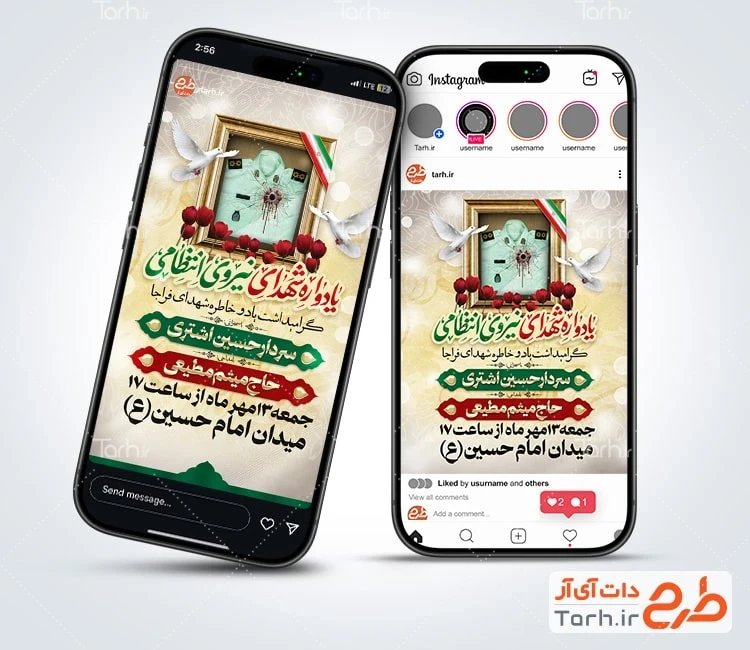 طرح اینستاگرام اطلاع رسانی یادواره شهدای نیرو انتظامی با عکس لباس پلیس