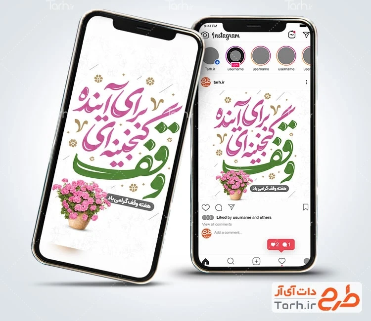 قالب اینستاگرام هفته وقف طرح استوری هفته وقف شامل خوشنویسی وقف گنجینه ای برای آینده