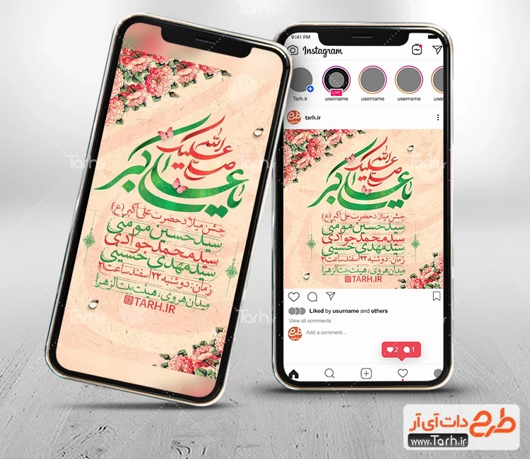 اینستاگرام اطلاعیه میلاد علی اکبر اینستاگرام میلاد علی اکبر