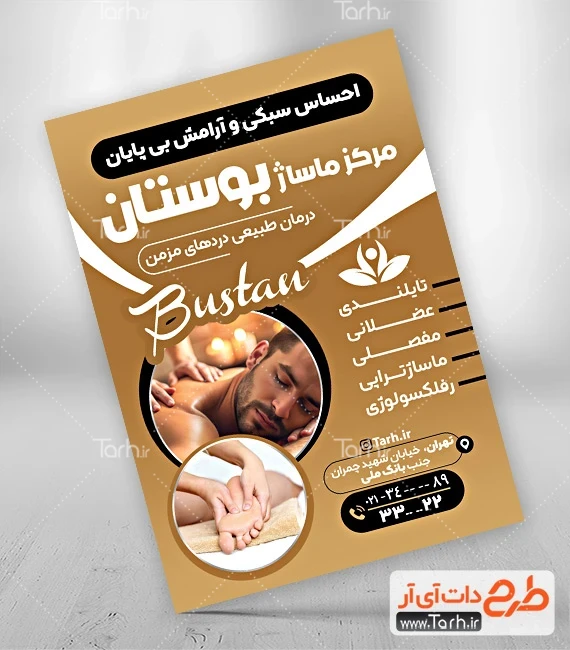 طرح تراکت ماساژ درمانی دانلود تراکت کلینیک ماساژ درمانی شامل عکس نمونه کار ماساژ درمانی