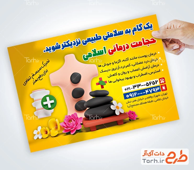 طرح تراکت لایه باز طب سنتی و حجامت فایل لایه باز تراکت حجامت و طب سنتی شامل وکتور وسایل حجامت