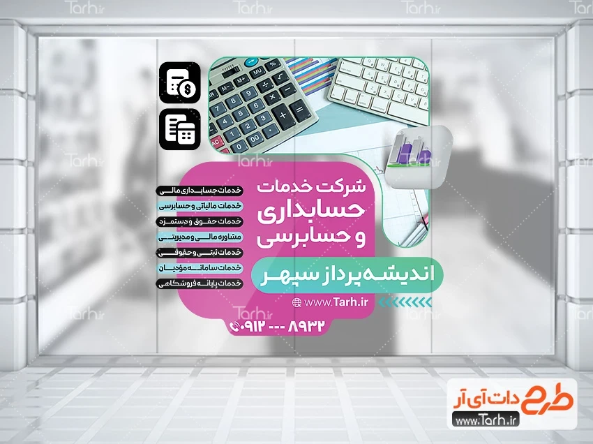 طرح برچسب دیواری حسابداری طرح آماده استیکر حسابداری دارای وکتور ماشین حساب