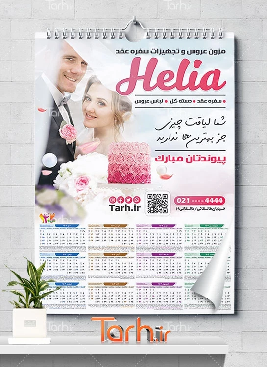 تقویم دیواری تبلیغاتی مزون عروس شامل عکس عروس و داماد جهت چاپ تقویم مزون لباس عروس 1402