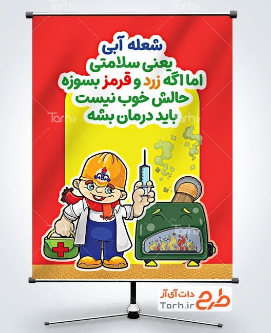 طرح بنر رعایت نکات ایمنی استفاده از وسایل گازسوز طرح بنر آماده هشدار ایمنی وسایل گازسوز شامل عکس بخاری