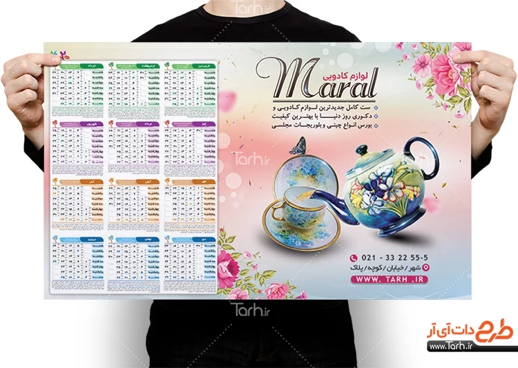 تقویم تبلیغاتی لوازم کادویی و تزئینی شامل عکس قوری و فنجان چینی جهت چاپ تقویم فروشگاه کادو 1402
