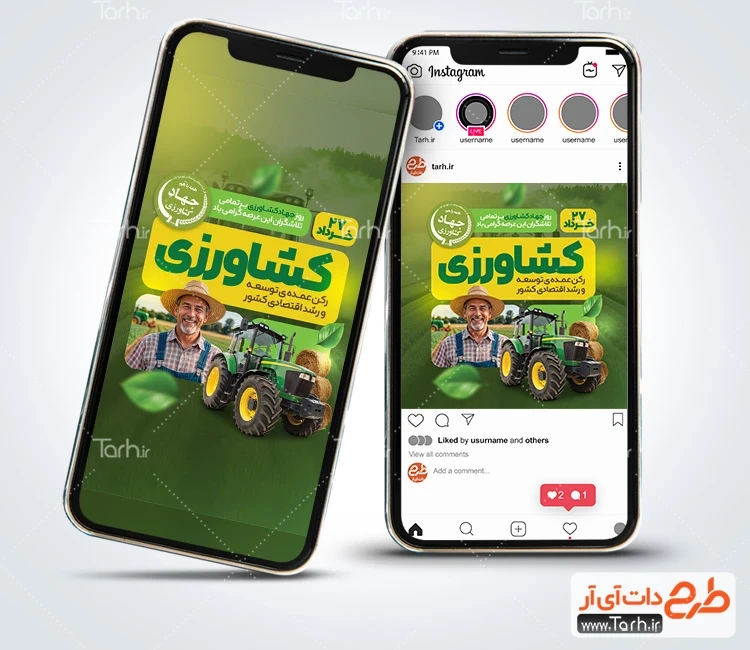 پست اینستاگرام روز جهاد کشاورزی شامل عکس تراکتور