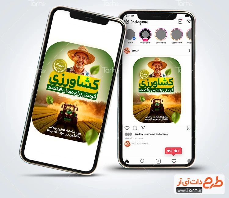 قالب اینستاگرام لایه باز روز جهاد کشاورزی با قابلیت ویرایش المان ها طرح استوری روز جهاد کشاورزی شامل عکس زمین کشاورزی
