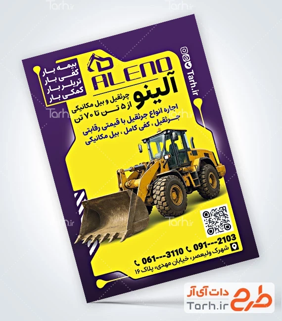 طرح خام تراکت بیل مکانیکی طرح psd تراکت جرثقیل با قابلیت ویرایش المان ها