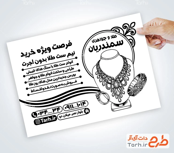 تراکت سیاه سفید طلا فروشی تراکت خام ریسو جواهری با وکتور انگشتر