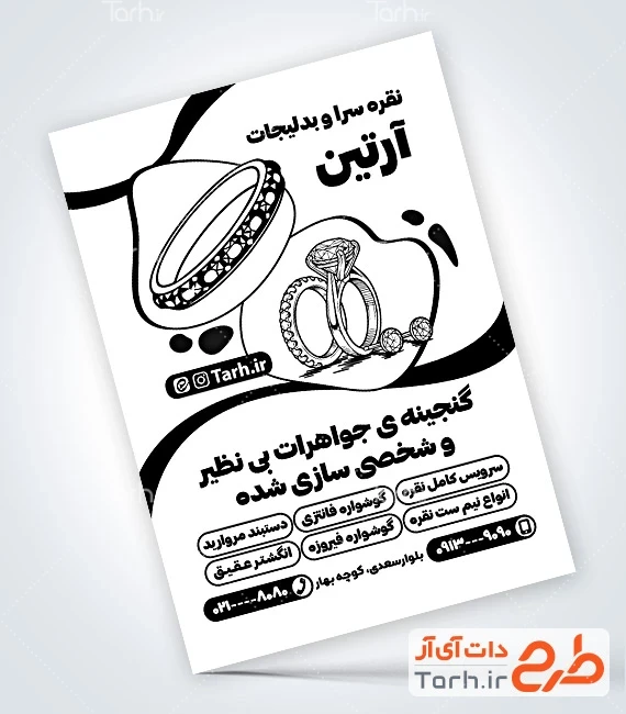 دانلود تراکت سیاه سفید فروشگاه نقره طرح تراکت سیاه سفید بدلیجات با وکتور انگشتر