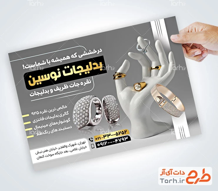 تراکت بدلیجات فروشی طرح لایه باز تراکت بدلیجات شامل عکس انگشتر و گوشواره