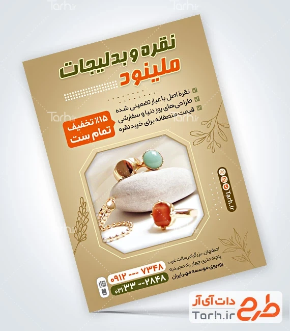 تراکت بدلیجات فروشی فایل لایه باز تراکت بدلیجات با قابلیت ویرایش المان ها