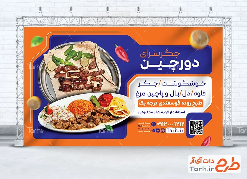 بنر لایه باز جگر فروشی بنر لایه باز جیگرکی شامل عکس ظرف جیگر
