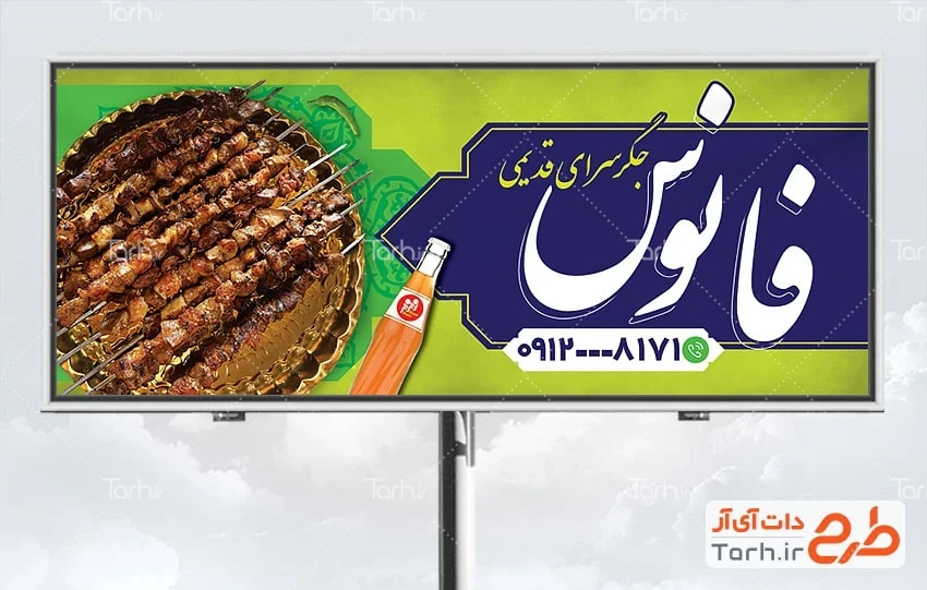 طرح بنر جگر فروشی طرح خام بنر تبلیغاتی جگرکی شامل عکس سینی جیگر