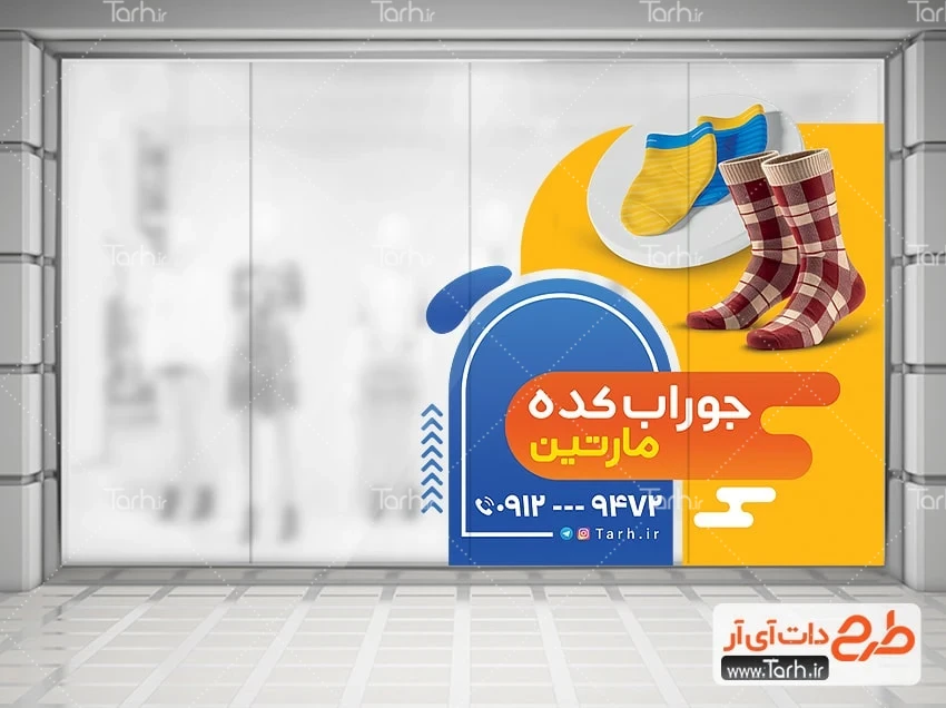 طرح psd استیکر جوراب فروشی طرح برچسب دیواری فروشگاه جوراب شامل عکس جوراب